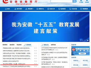 安徽教育网首页：淮北师范大学推进“校企惠”市域校企合作