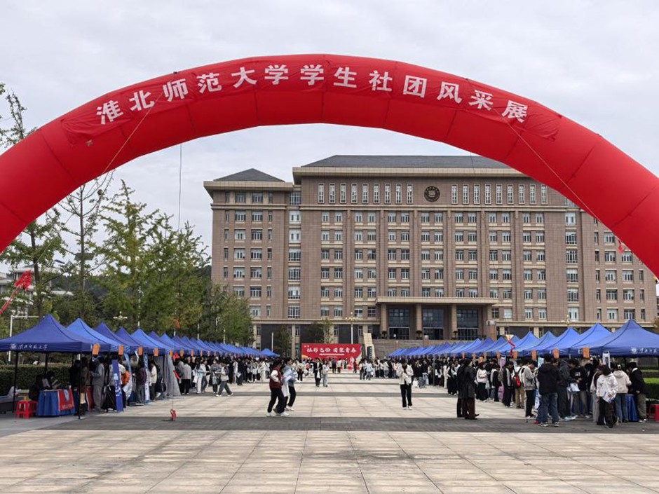 学校举办学生社团风采展