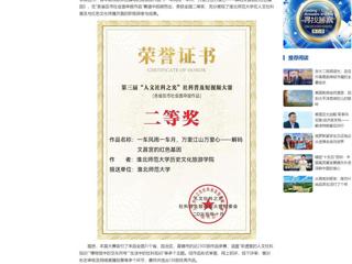 中国网：淮北师范大学在全国第三届“人文社科之光”社科普及短视频大赛中取得佳绩