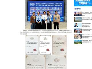 中国网：淮北师范大学数学与统计学院学子在2025年全国“田家炳杯”教学技能大赛中获佳绩