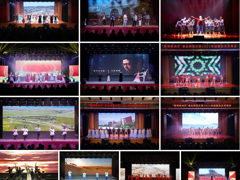 立报国强国大志向 做挺膺担当奋斗者 学校举办“信仰的光芒”2025年迎新晚会