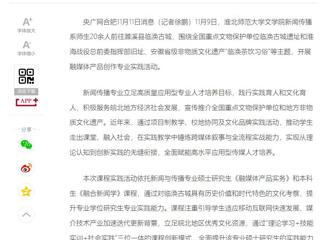 央广网：淮北师范大学文学院新闻传播专业打造“行走的课堂”