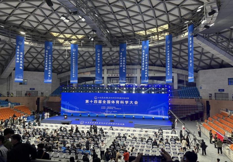 体育学院师生参加第十四届全国体育科学大会