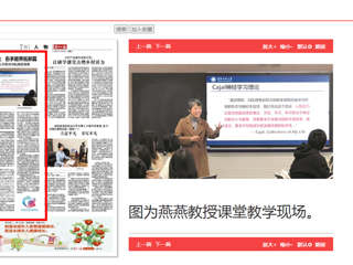 淮北日报：左手教学传薪火 右手跨界拓新篇 ——记淮北师范大学教育学院教授燕燕