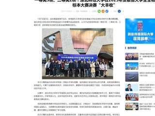 中国网：一等奖3项、二等奖2项！淮北师范大学在2025年安徽省大学生生物标本大赛决赛“大丰收”