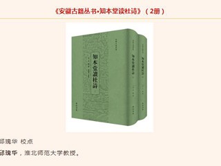 邱瑰华教授校点《知本堂读杜诗》荣获华东地区古籍优秀图书奖