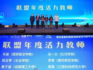 我校教师获评混合式教学创新者联盟“年度活力教师”