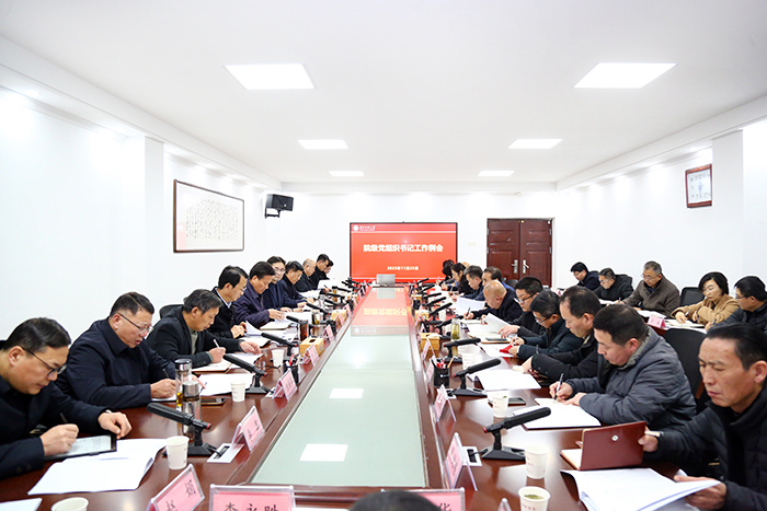 学校召开院级党组织书记工作例会