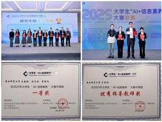 我校学子荣获2025年全国大学生“AI+信息素养”大赛一等奖