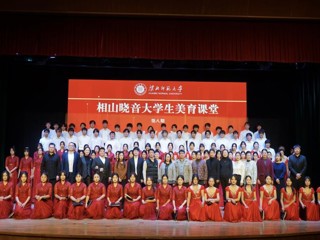 学校举行第八期“相山晓音”大学生美育课堂活动