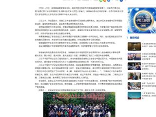 中国网：安徽省哲学学会第十一次会员代表大会在淮北师范大学成功举办