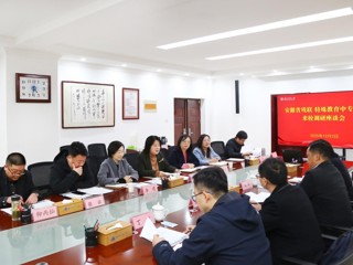 安徽省残联、省特教中专学校赴我校调研特殊教育专业建设工作