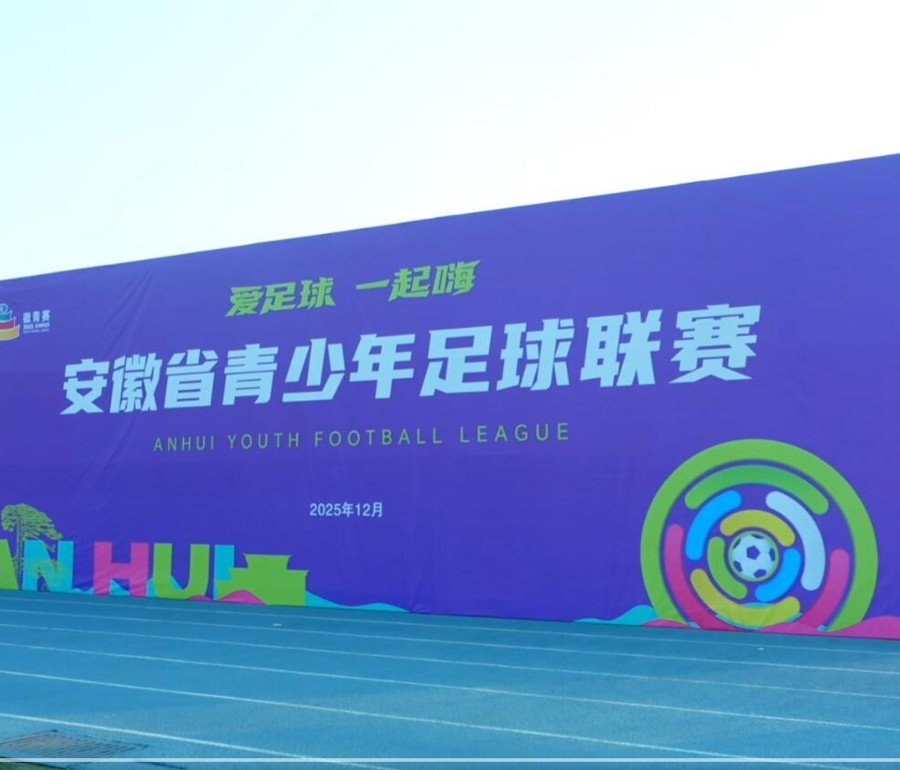 安徽省青少年足球赛大学组在我校举行