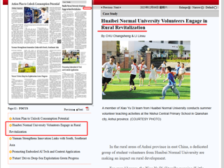 《科技日报》外文版：淮北师范大学志愿者投身乡村振兴