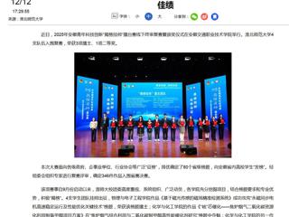 新华网：淮北师范大学在2025年安徽青年科技创新“揭榜挂帅”擂台赛中斩获佳绩