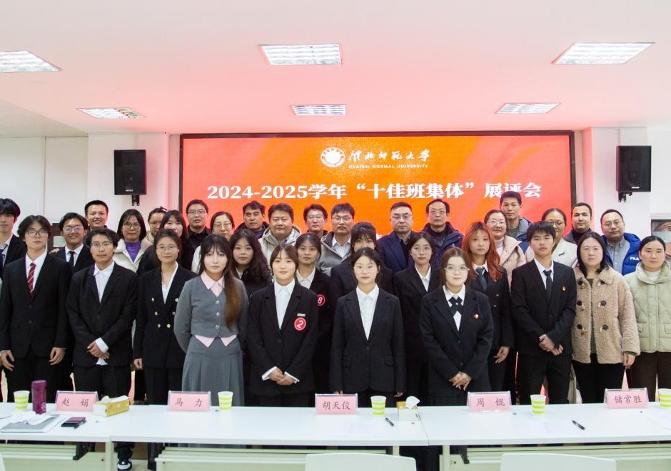 学校举办2024-2025学年“十佳班集体”展评会