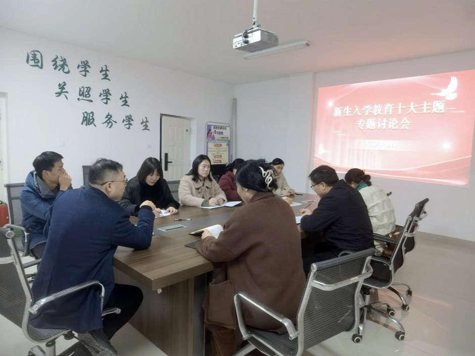 精准对接需求、强化育人实效   —— 学工处召开新生入学教育十大专题修订研讨会