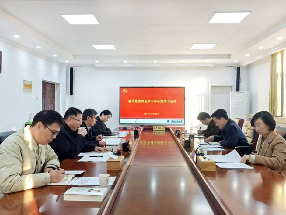 学校开展各院级党组织理论学习中心组学习列席旁听工作