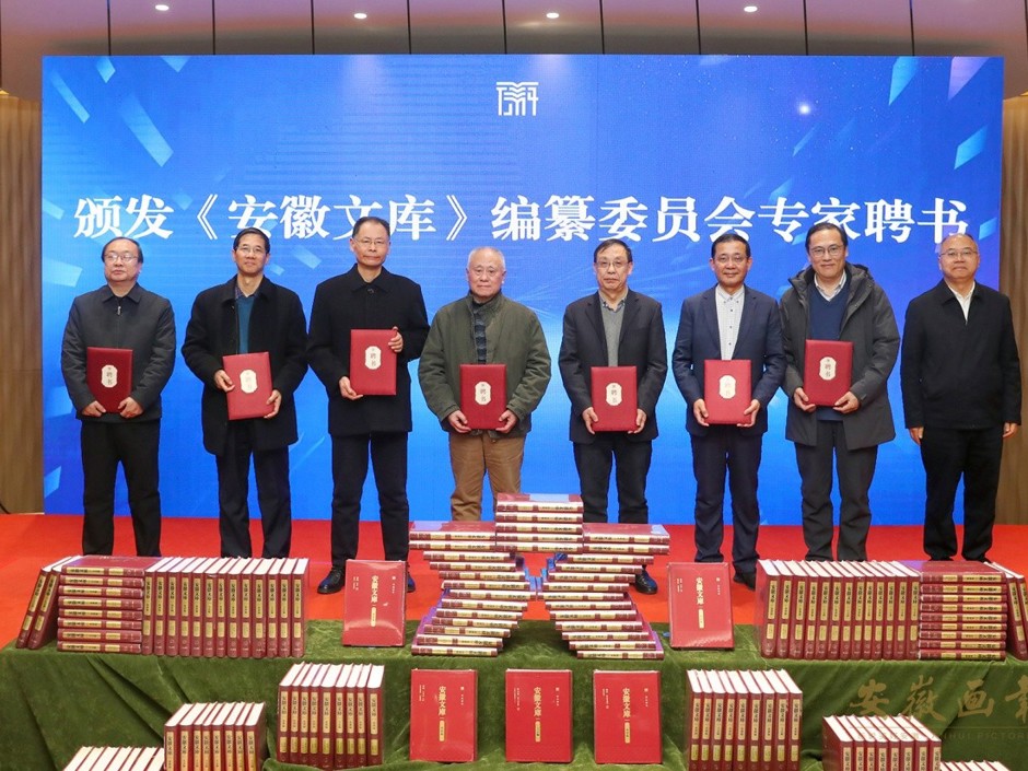 我校重点承担的《安徽文库》第二批成果发布