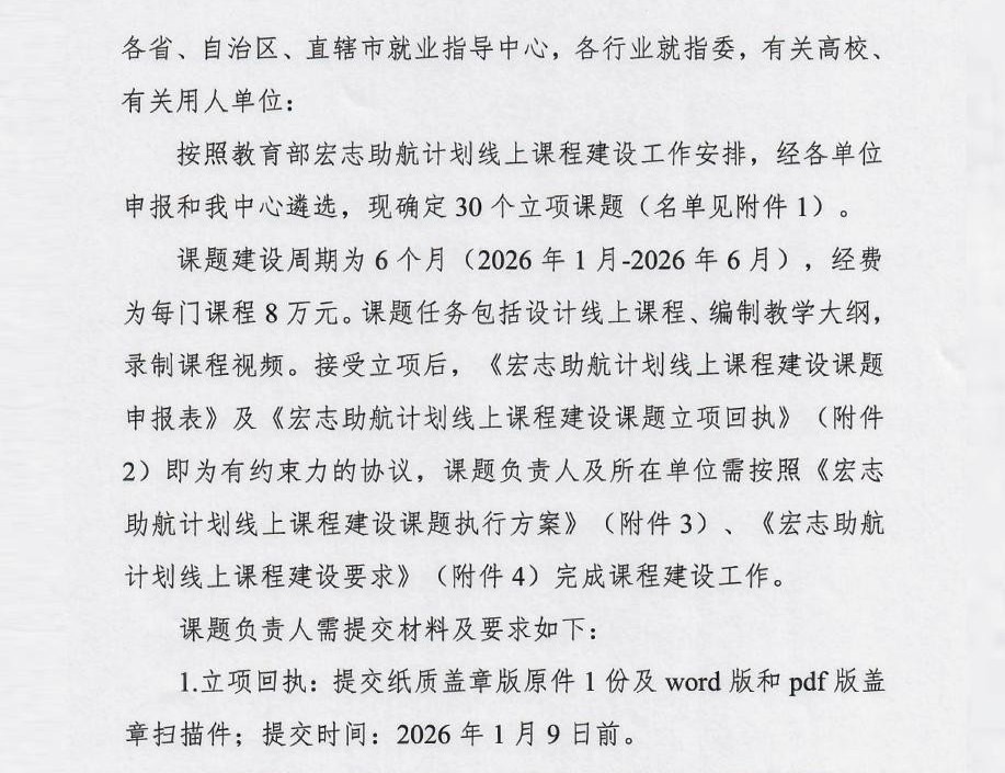 我校获批教育部“宏志助航计划”线上课程建设课题立项