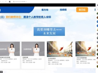 学校举办第六届高校教师教学创新大赛赛前线上指导培训