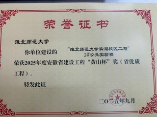 我校新工科实习实训楼荣获省级优质工程奖