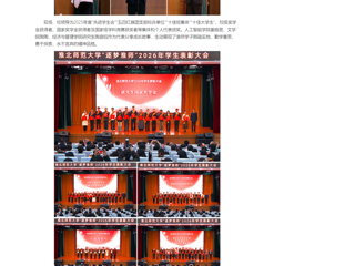 中国网：淮北师范大学举行“逐梦淮师”2026年学生表彰大会