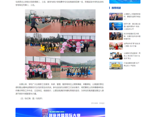 中国网：运动赛场共合作 巾帼聚力展英姿——淮北师范大学开展庆祝“三八”国际妇女节趣味运动活动