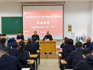 学校承办淮北市烟草专卖局科级干部暨骨干人才素能提升培训