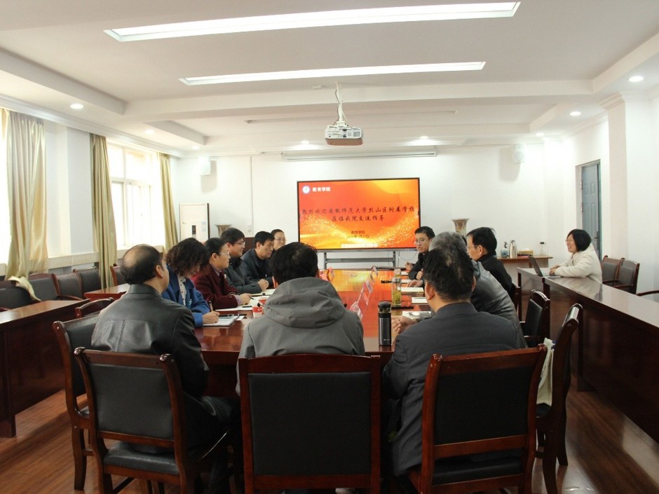 教育学院与安徽师范大学烈山区附属学校举行座谈会