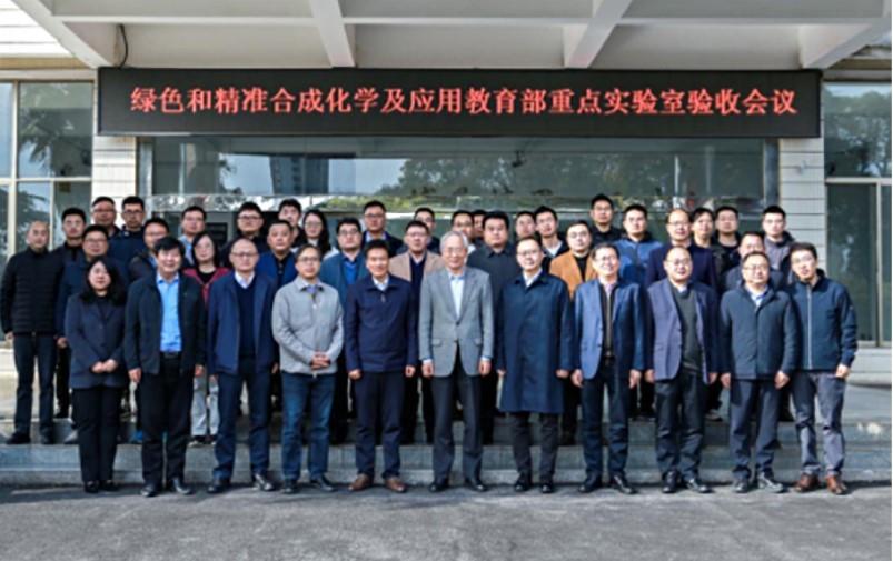 我校绿色和精准合成化学及应用教育部重点实验室顺利通过教育部验收