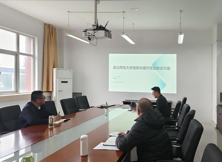 学校邀请多家智慧教室相关企业来校交流