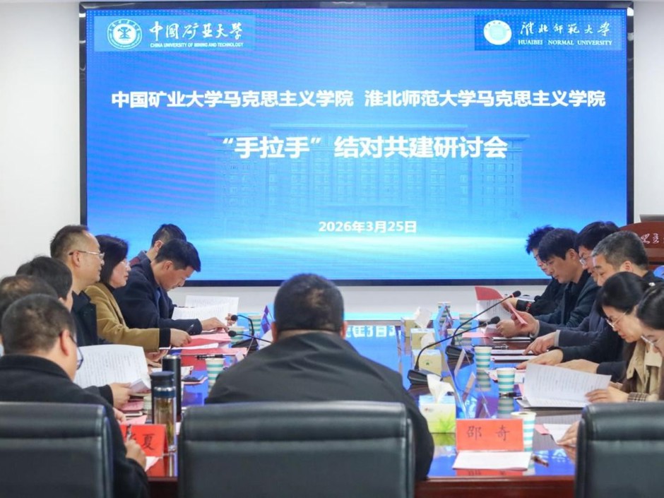 中国矿业大学马克思主义学院与我校马克思主义学院联合开展“运河思政”暨“手拉手”结对共建活动