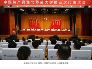 砥砺奋进奏强音 内涵发展谱新篇 —— 淮北师范大学“十四五”高质量发展回顾