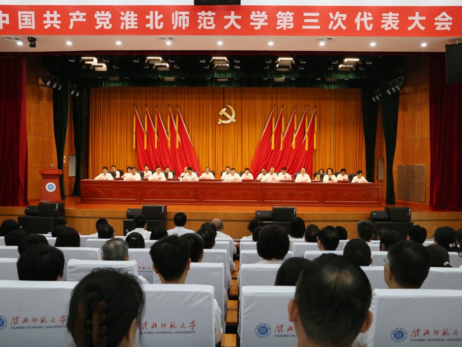 砥砺奋进奏强音 内涵发展谱新篇 —— 淮北师范大学“十四五”高质量发展回顾