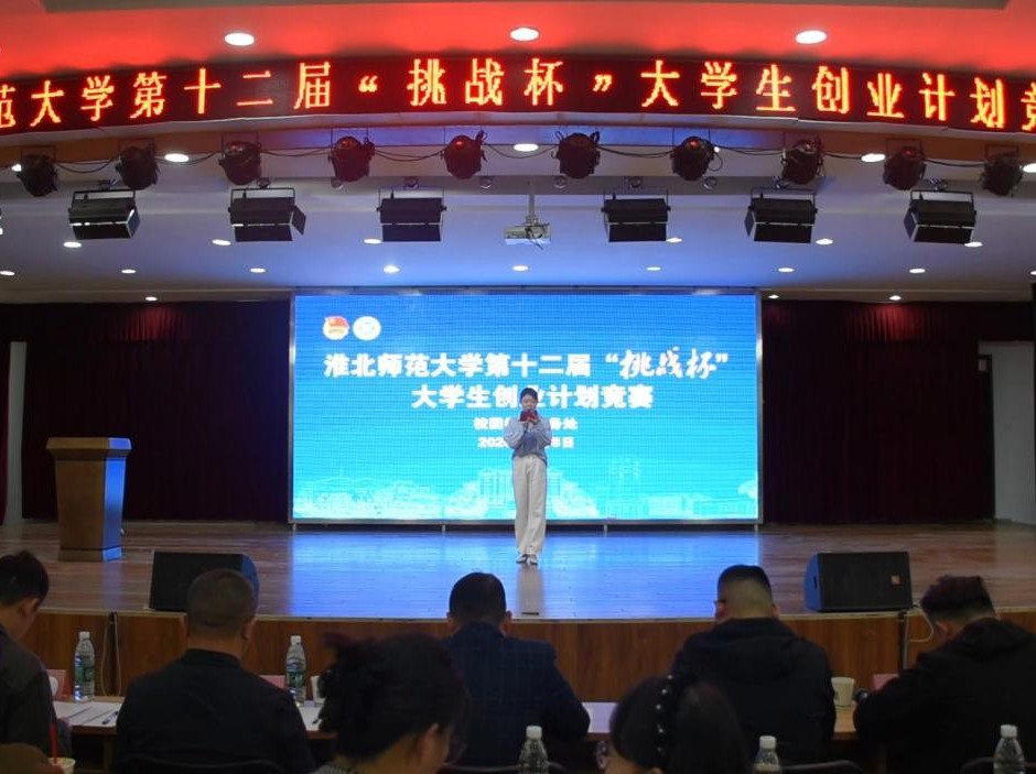 学校举办第十二届“挑战杯”大学生创业计划竞赛决赛