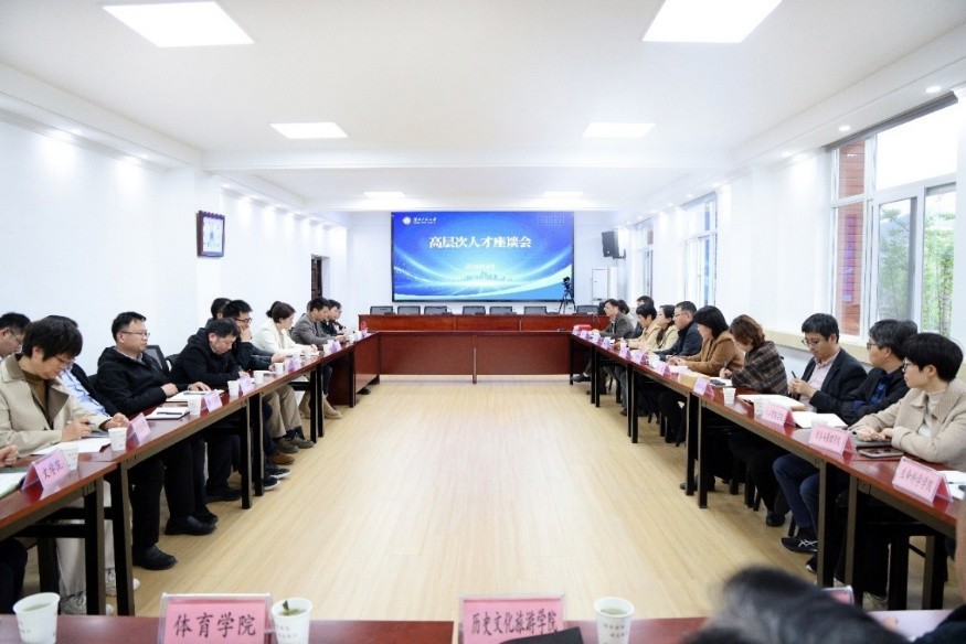 学校召开高层次人才座谈会