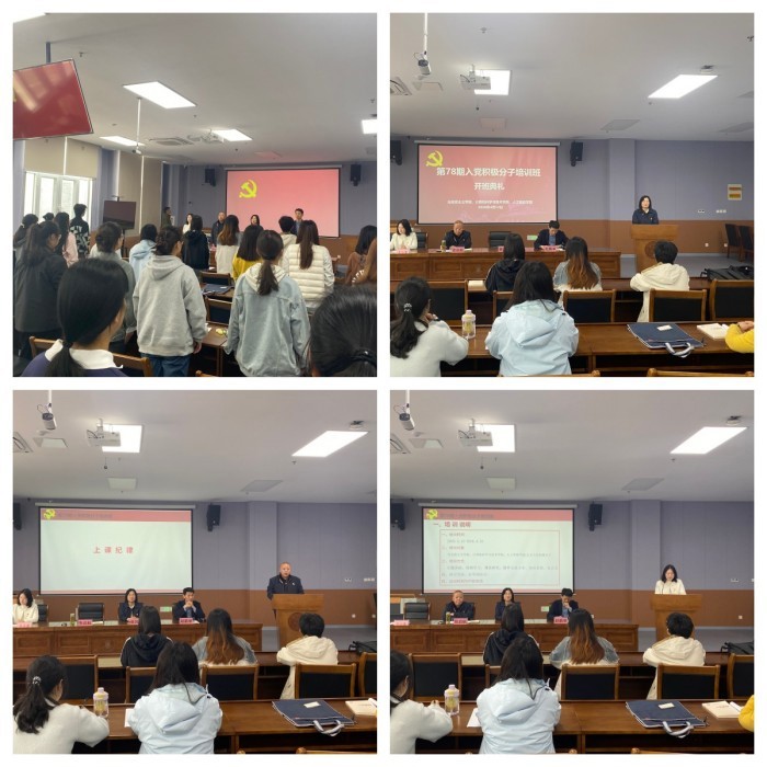 三院联训聚合力 协同育人启新程——学院分党校举办第78期入党积极分子培训班开班式