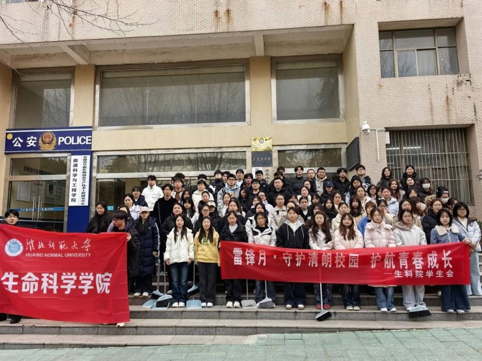 生命科学学院开展学雷锋志愿服务活动