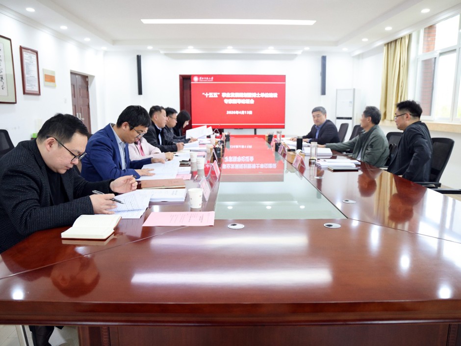 学校召开“十五五”事业发展规划暨博士单位建设专家指导会