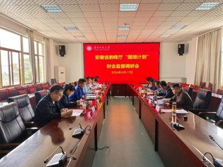 省教育厅财会监督组到校开展“国培计划”项目专项监督调研