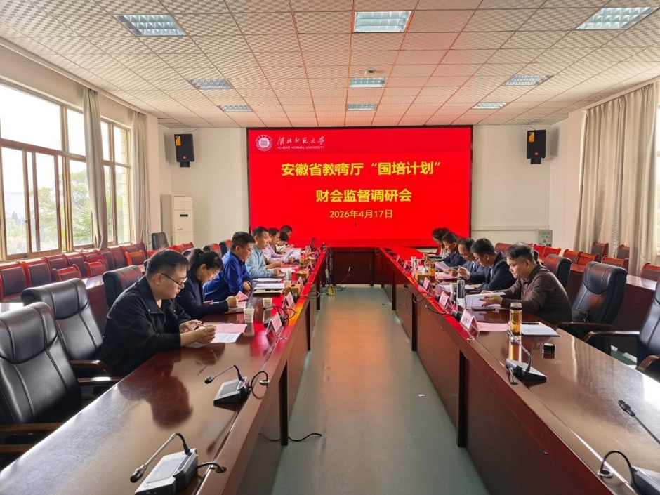 省教育厅财会监督组到校开展“国培计划”项目专项监督调研