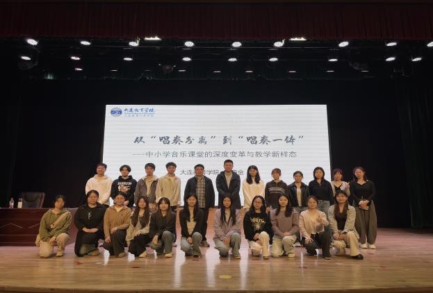 音乐学院举办“唱奏一体化”中小学音乐教学深度变革专题讲座