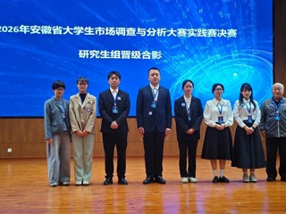 我校成功举办“正大杯”第十六届全国大学生市场调查与分析大赛安徽省实践赛决赛