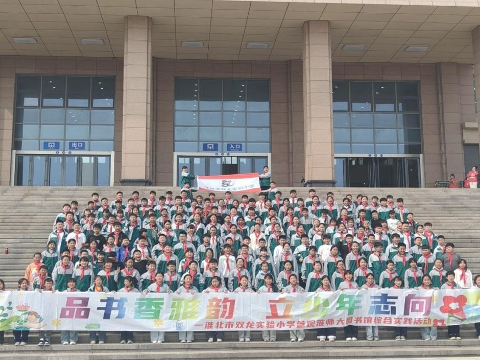 淮北市双龙实验小学师生走进我校图书馆参观学习