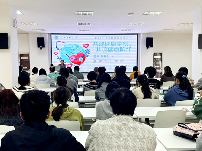 ​学校“一站式”学生社区成功举办“共建健康学校，共筑健康防线”专题讲座