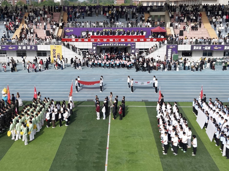 运动点燃青春 拼搏成就梦想：学校第51届田径运动会开幕