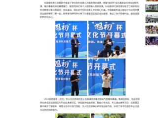 中国网：淮北师范大学举办首届“旭初”杯科创文化节