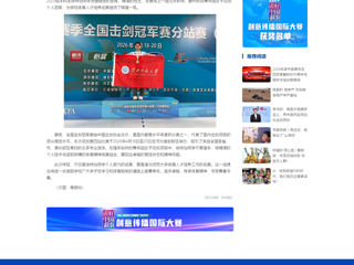 中国网：淮北师范大学徐梓怡同学在全国击剑冠军赛分站赛青年组女子花剑比赛中夺冠