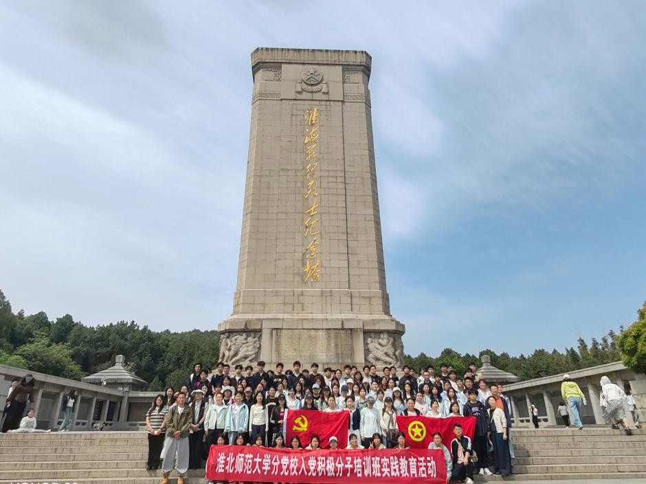 【馆藏里的思政课】  学院分党校组织入党积极分子赴徐州淮海战役纪念馆开展实践教育